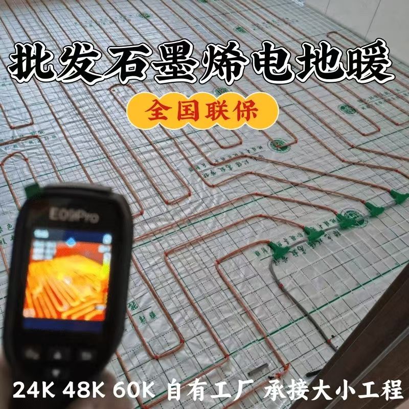 湟源县 石墨烯电地暖公司哪家好？合理报价深度解析